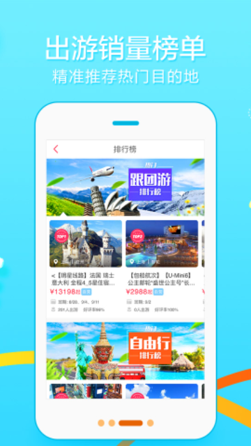 悠哉旅游最新免费版截图3