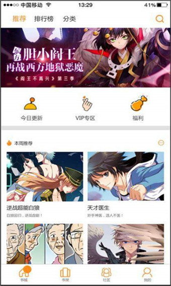 叮叮漫画最新版截图4