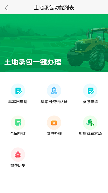 北大荒农服网页最新版免注册手机版截图1