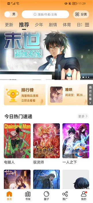 比熊漫画最新正版漫画网页入口截图2