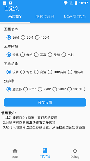 画质魔盒和平精英120帧一键调整免费版截图1