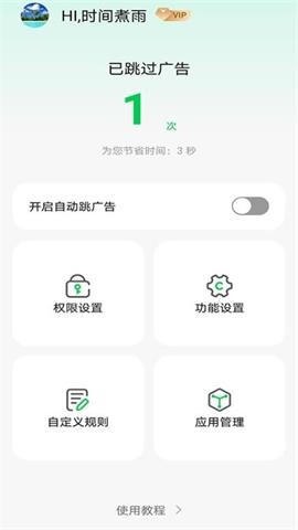 拦精灵自动拦截广告软件手机版截图1