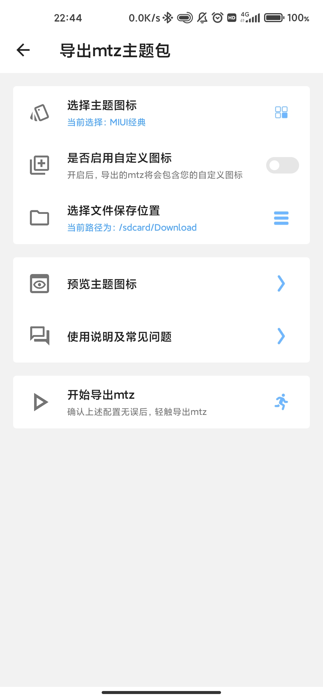 Miui12完美图标最新版截图1