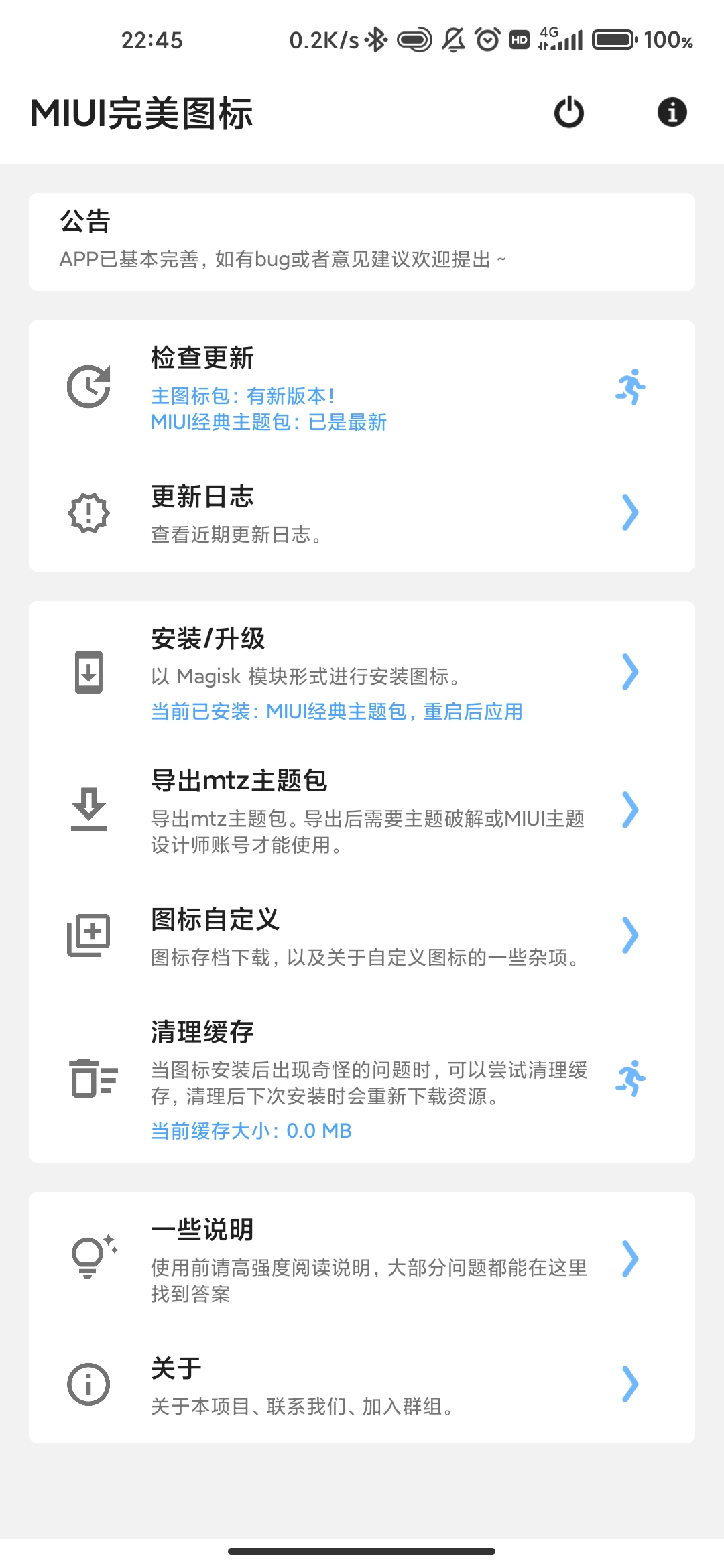 Miui12完美图标最新版截图2