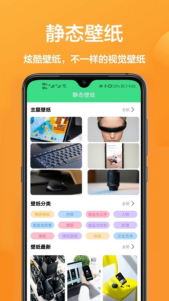 主题动态壁纸精选免费版截图1