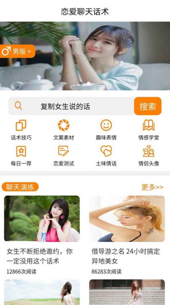 恋爱精灵最新版截图1