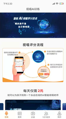 乐宸音基课堂最新版截图1