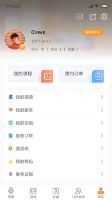 乐宸音基课堂最新版截图2