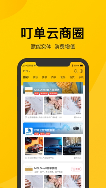 叮单最新版截图3