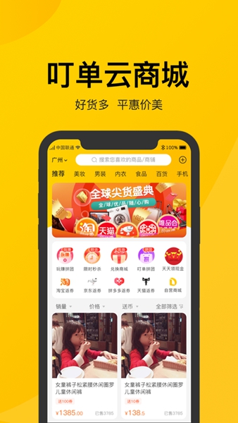 叮单最新版截图1