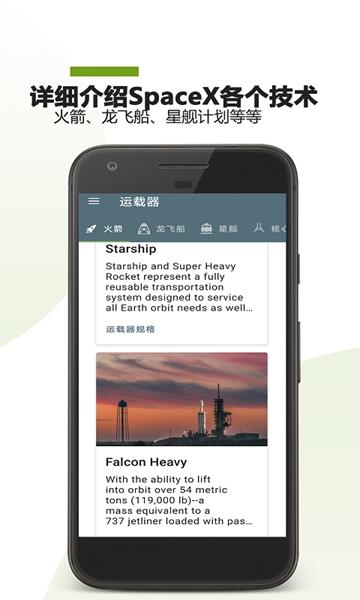 Space X爱好者安卓版截图1