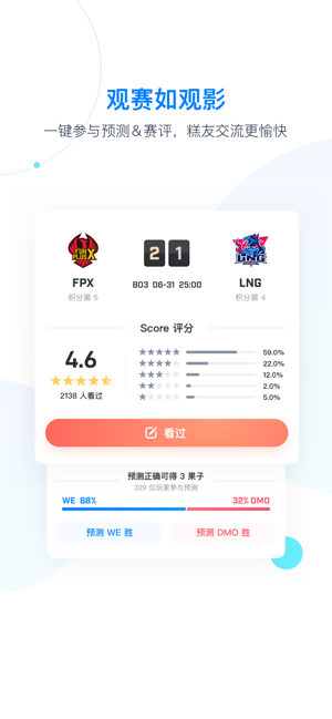 Score电竞大数据一键查看最新版截图5