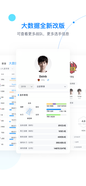 Score电竞大数据一键查看最新版截图2