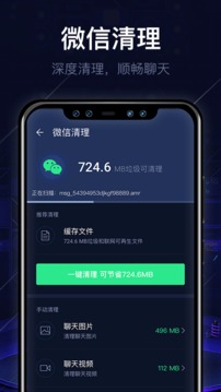 即兴清理大师官方版截图5