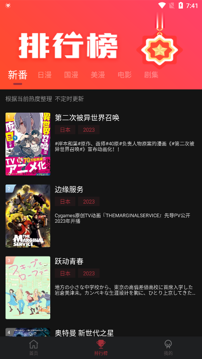 喵次元动漫最新正版漫画无广告免费阅读截图2