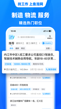 鱼泡网焊工线上找工作免费版截图1