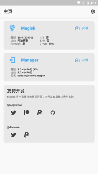 Magisk中文界面root权限工具安卓版截图3