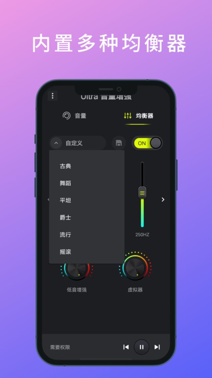 Ultra音量增强去广告最新版截图4