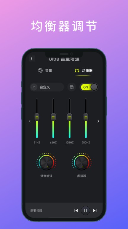 Ultra音量增强去广告最新版截图1