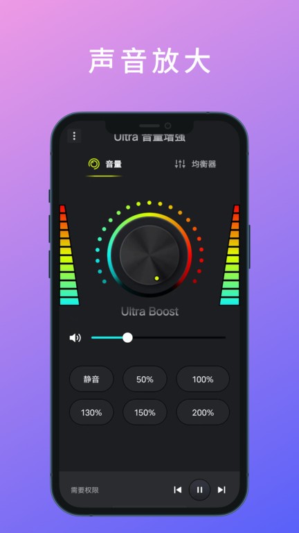 Ultra音量增强去广告最新版截图5