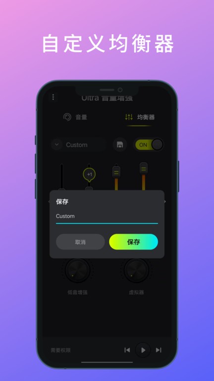 Ultra音量增强去广告最新版截图3