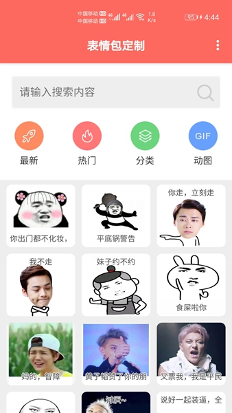 表情包定制手机版截图3