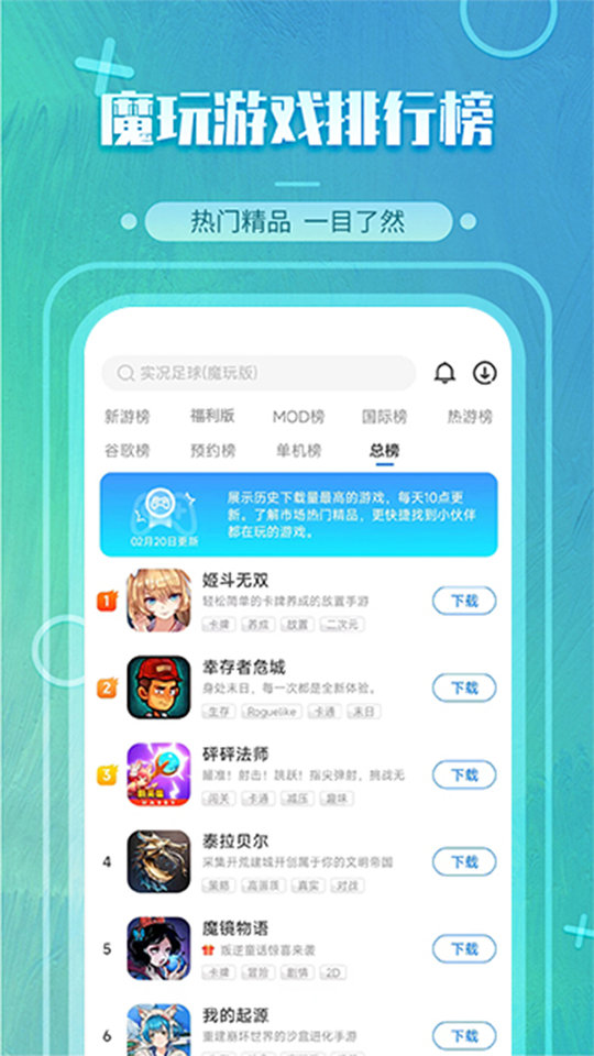 魔玩助手最新版免广告版截图4