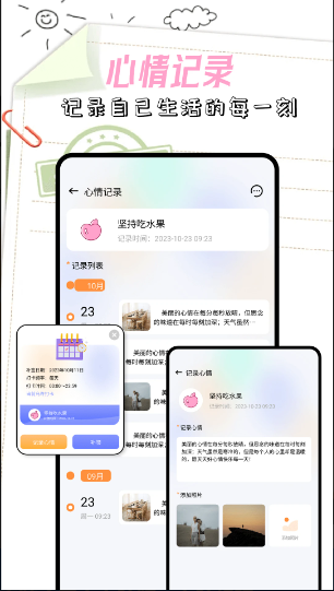 Taotao日记本手机免费版截图2