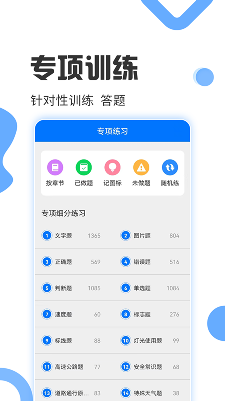 驾考答题宝手机免费版截图2