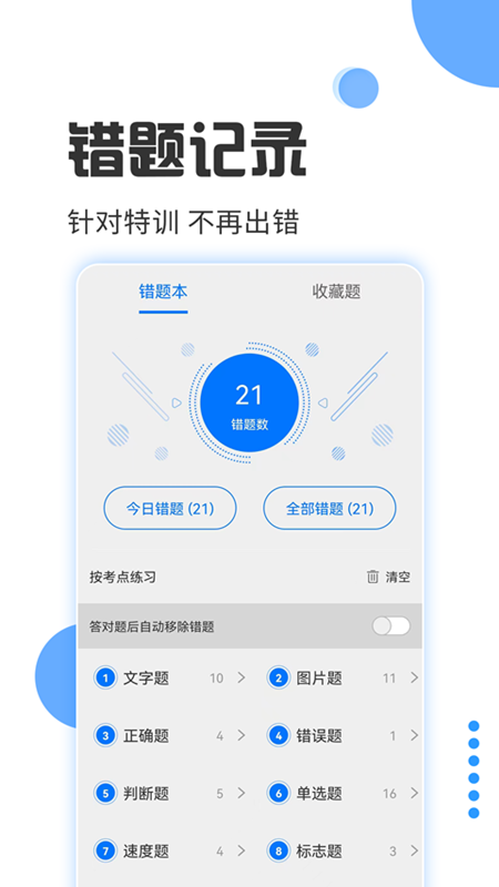 驾考答题宝手机免费版截图3