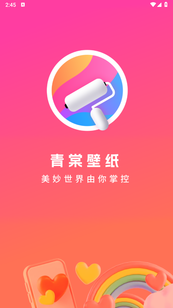 青棠壁纸手机免费版截图1