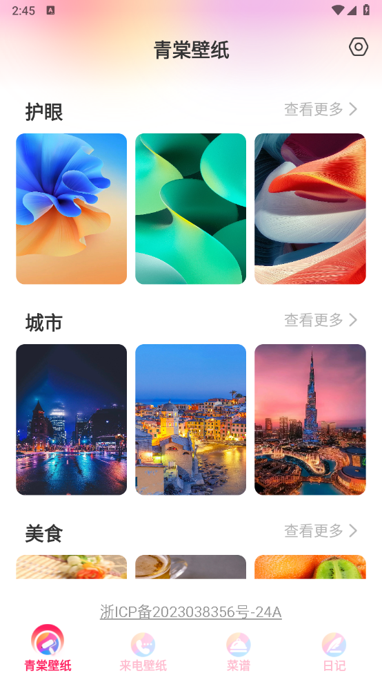 青棠壁纸手机免费版截图2