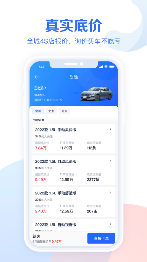 易车汽车报价最新版截图2