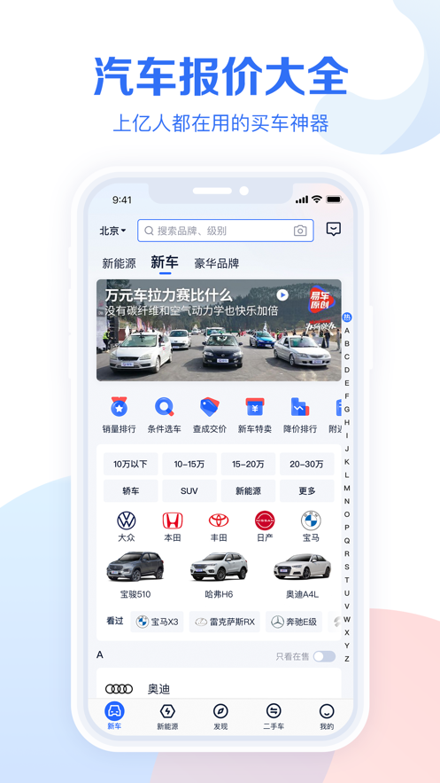 易车汽车报价最新版截图1