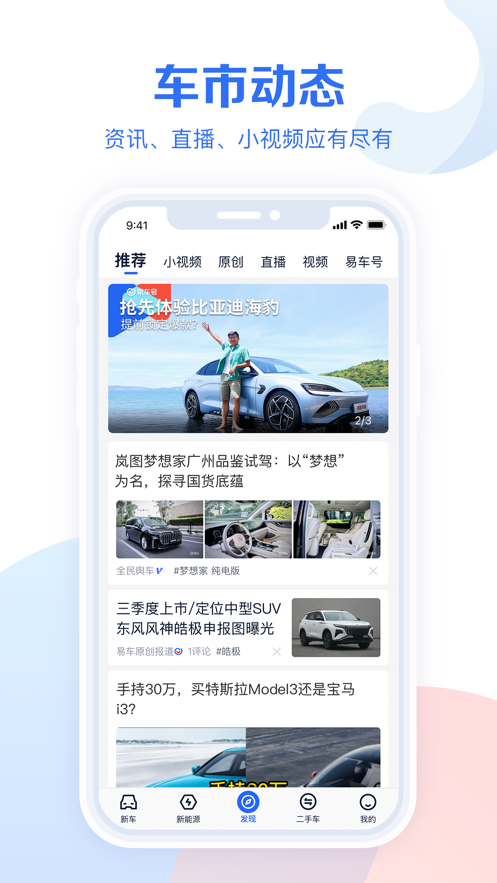 易车汽车报价最新版截图4