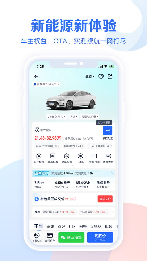 易车汽车报价最新版截图3