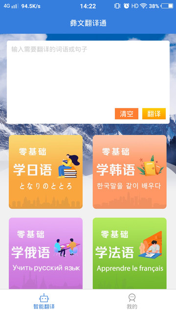 彝文翻译通免费版截图2