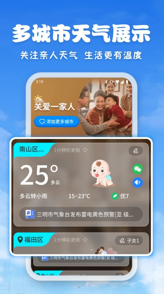 亲情天气软件官网版截图2