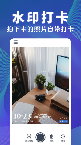 水印相机时间定位软件免费版最新版截图1