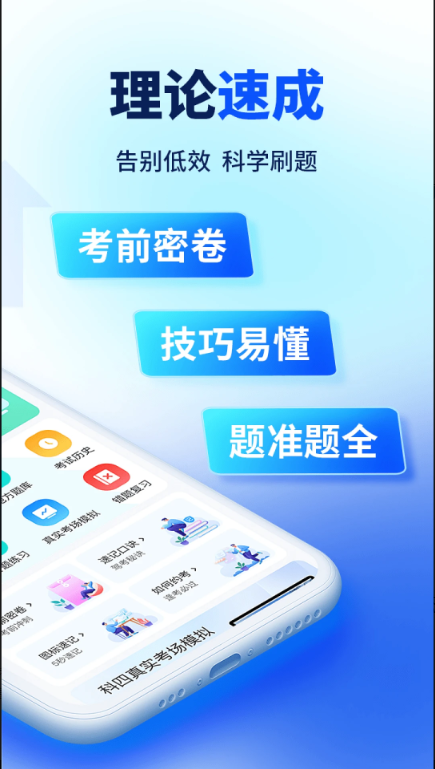 驾考速成通最新版截图3