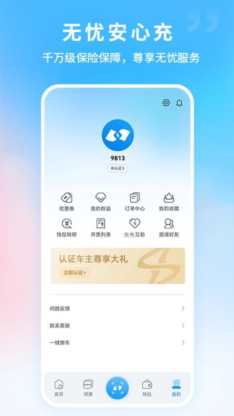 蔚蓝快充最新版截图1