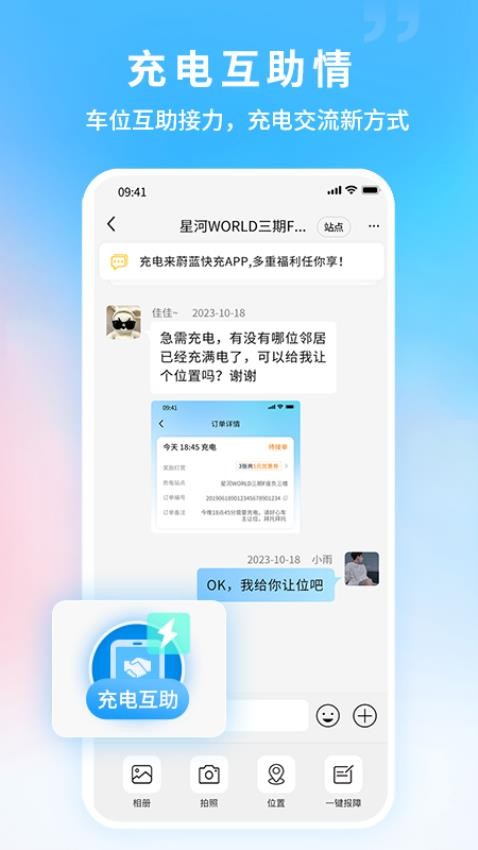 蔚蓝快充最新版截图3