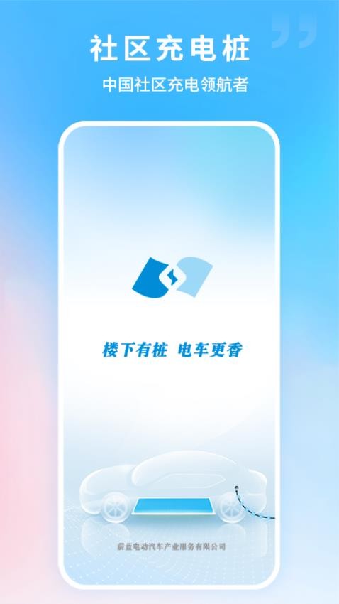 蔚蓝快充最新版截图2