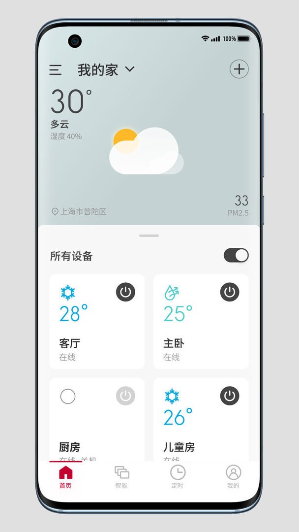 初冠智能软件最新版截图2