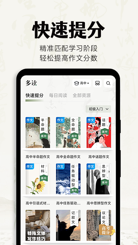 多读写作最新版截图2