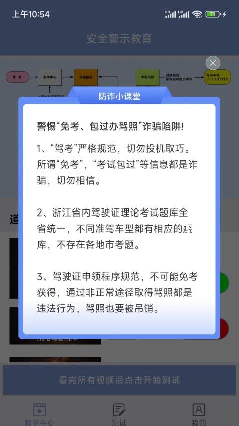 学驾考一件事手机版截图4