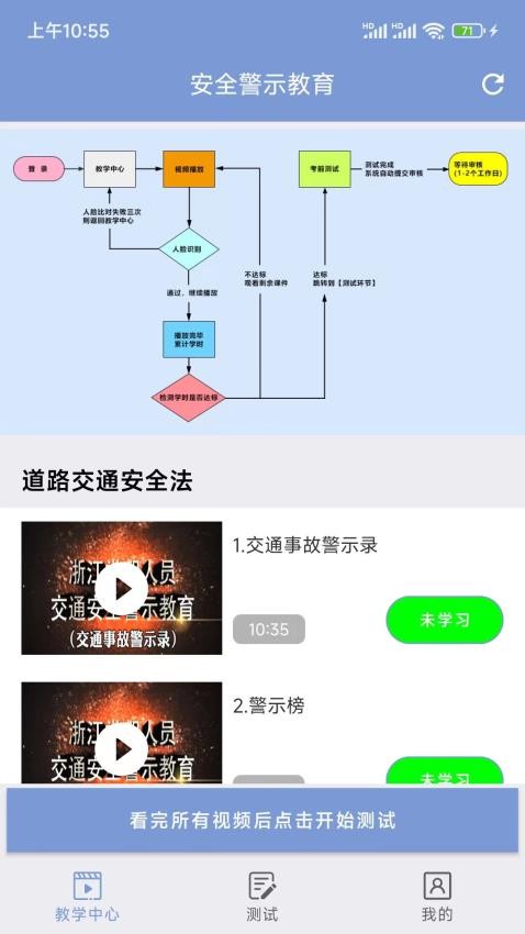 学驾考一件事手机版截图3