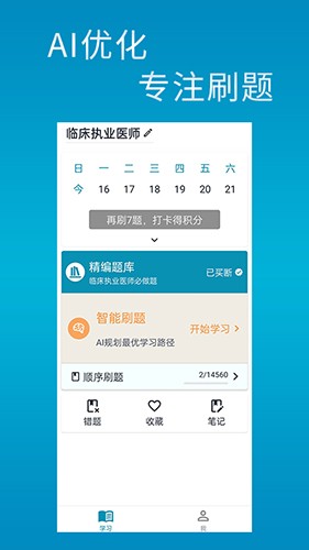 斩医考安卓版截图1