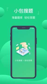 小包搜题最新版截图1