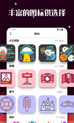 爱北极星百变图标免费版截图2